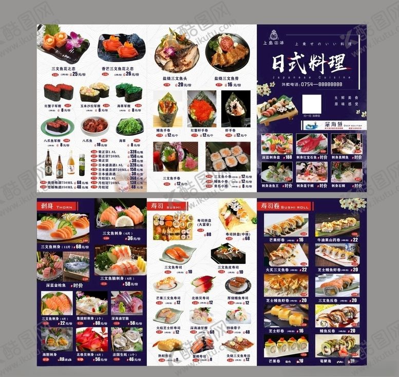 编号：35254910091505234128【酷图网】源文件下载-日式料理菜单