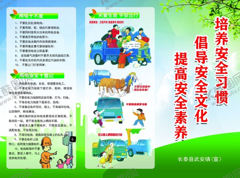 综治农村安全社区安全安全