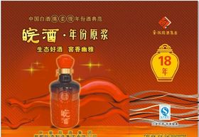 皖酒王