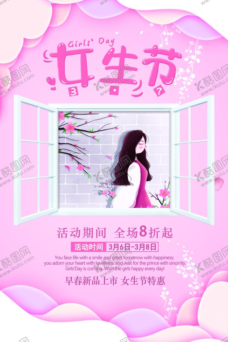 编号：42099409181139103030【酷图网】源文件下载-女生节