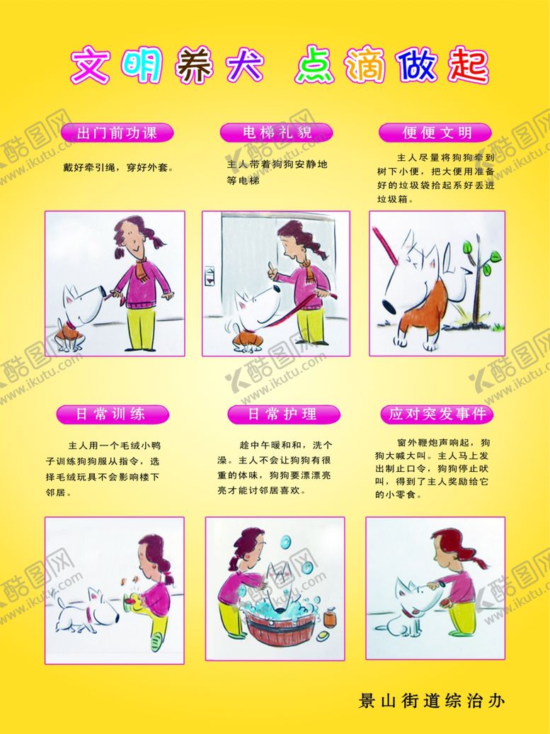 编号：29475709211317579136【酷图网】源文件下载-文明养犬