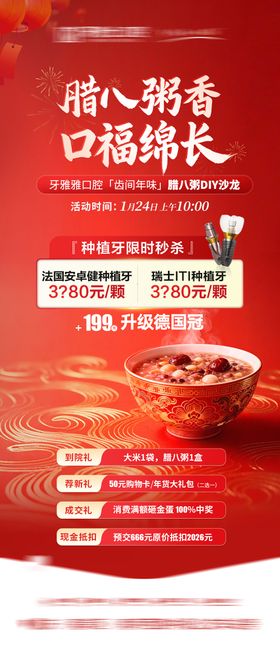 新年口腔政策年终活动海报