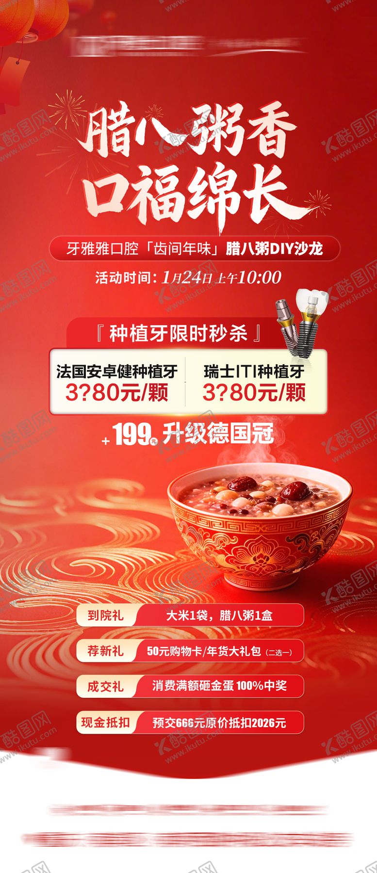 编号：39862501240211572507【酷图网】源文件下载-新年口腔政策年终活动海报