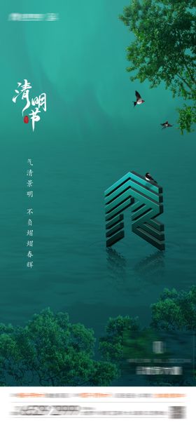 清明节海报