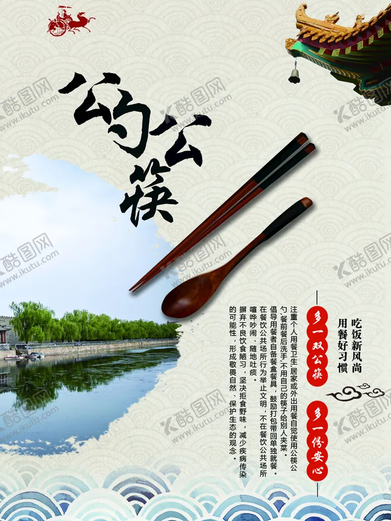 编号：70984209261205301907【酷图网】源文件下载-公勺公筷