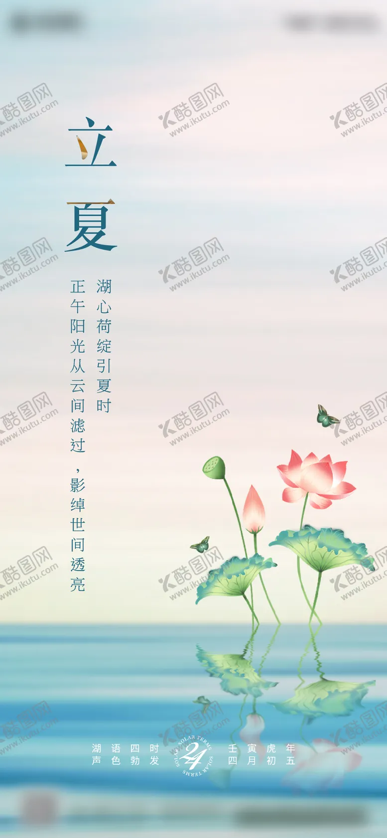 编号：51647111180532577546【酷图网】源文件下载-地产立夏节气海报