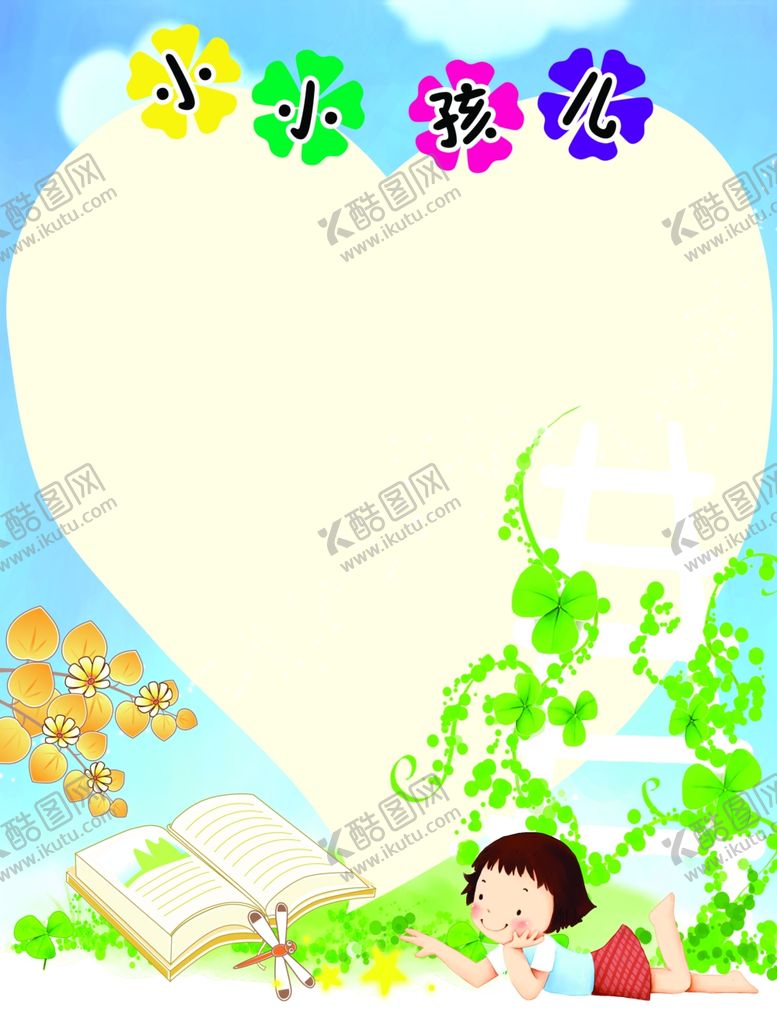 编号：15426309201531492308【酷图网】源文件下载-成长档案