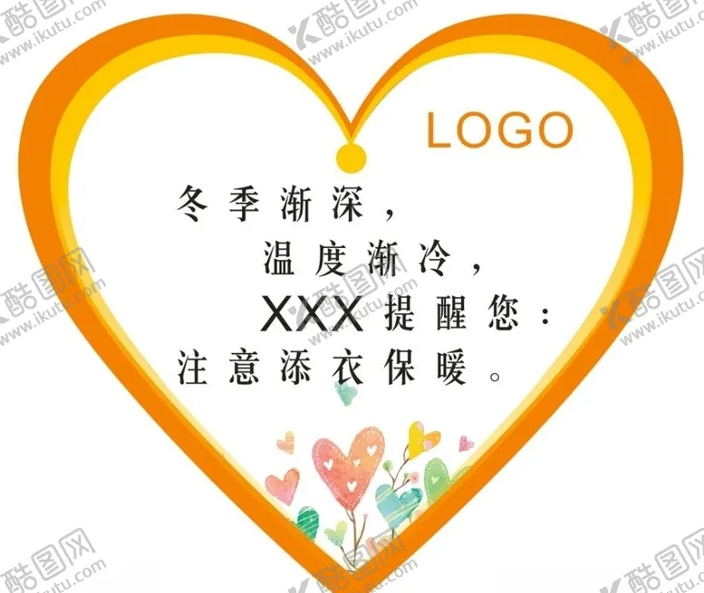 编号：18430304131207428981【酷图网】源文件下载-爱心卡