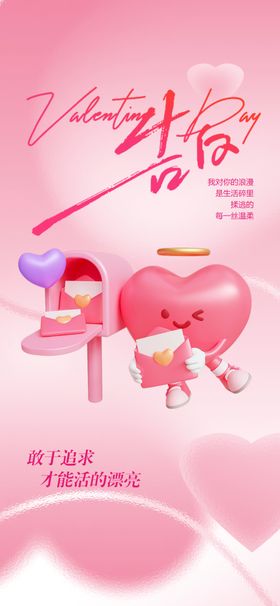 2026情人节海报