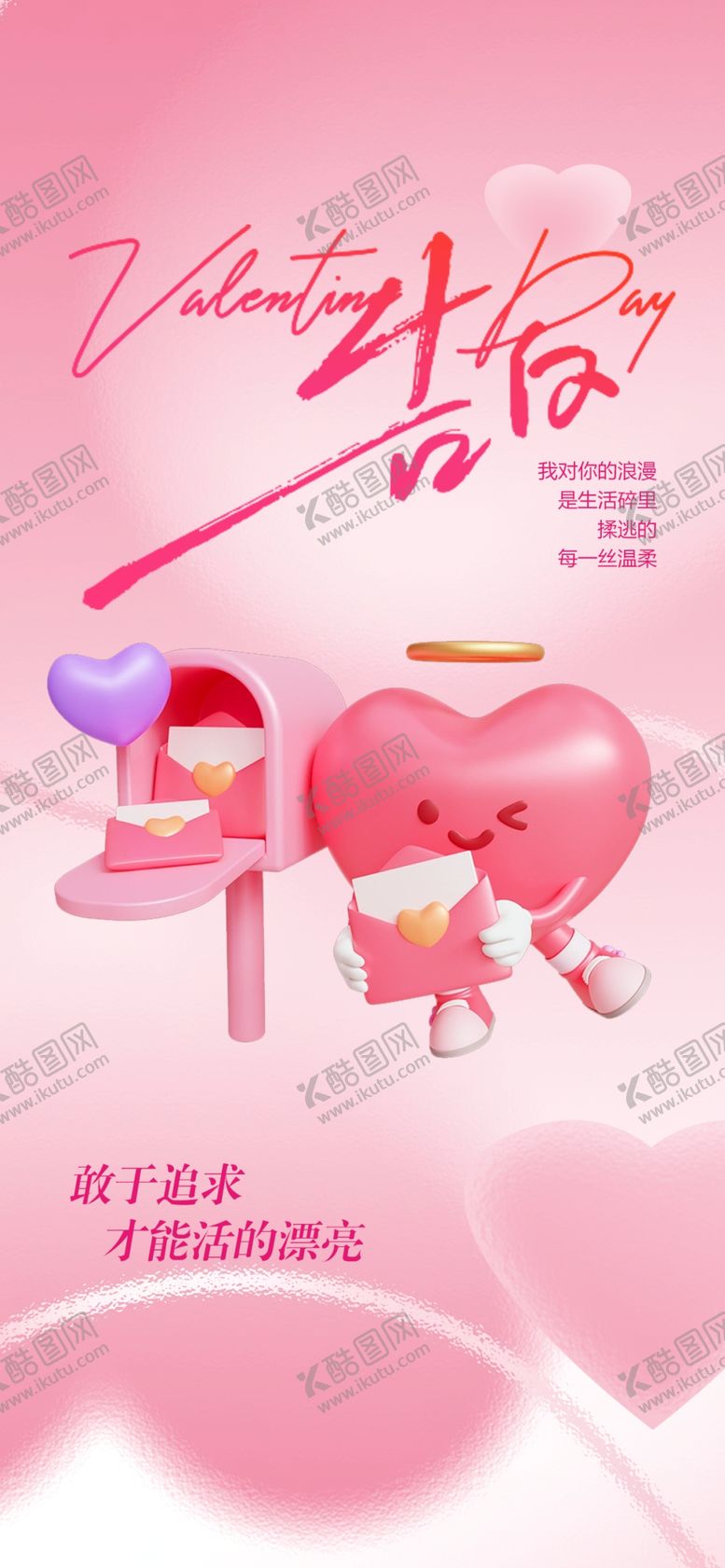 编号：92483304151257495855【酷图网】源文件下载-2026情人节海报