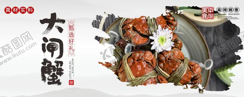 编号：56733312210000546526【酷图网】源文件下载-大闸蟹海报  