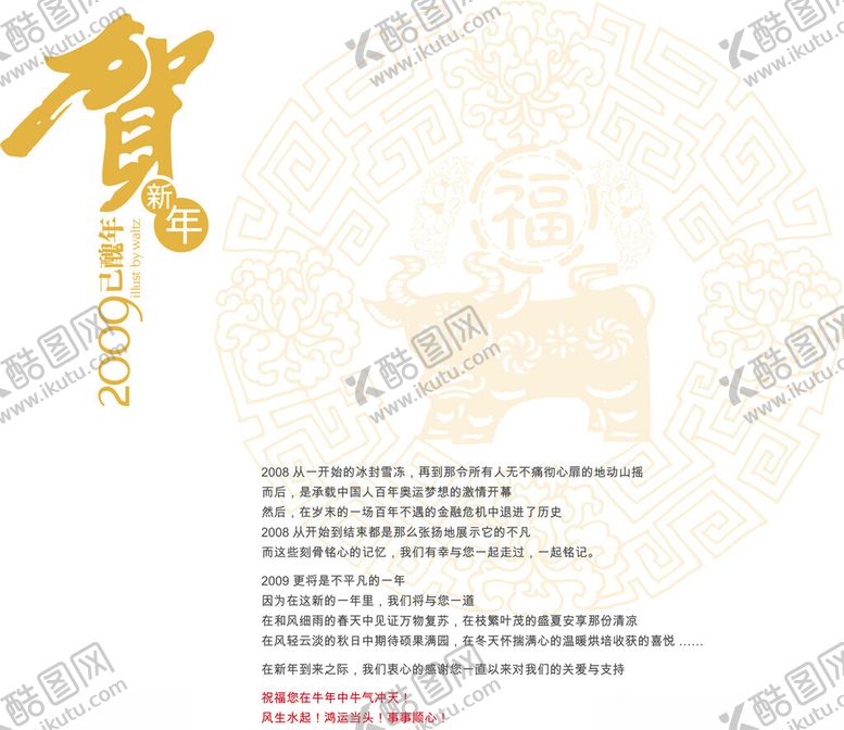 编号：28614601231125418297【酷图网】源文件下载-古典底纹贺年