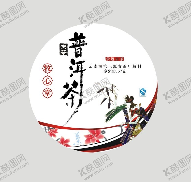 编号：84713502062213119440【酷图网】源文件下载-普洱茶茶饼包装平面图