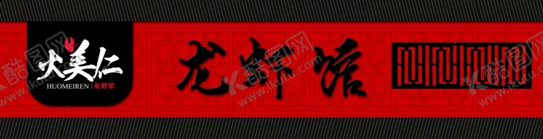 编号：47718009232237439266【酷图网】源文件下载-龙虾馆门头