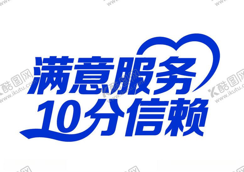 编号：93583702190537053421【酷图网】源文件下载-电信LOGO满意服务