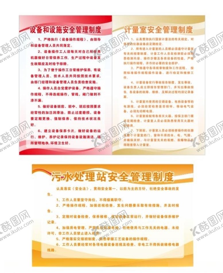 编号：26409110100316071285【酷图网】源文件下载-制度
