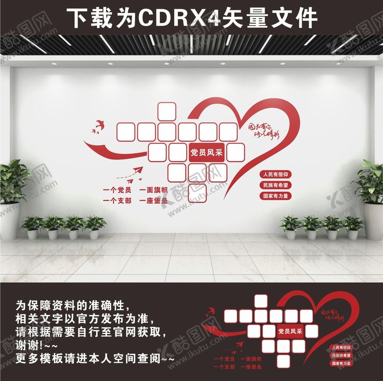 编号：78326009191403279826【酷图网】源文件下载-党建党员风采文化墙