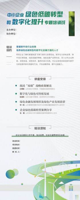 低碳培训简约展架