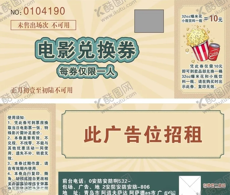编号：19447004171159339289【酷图网】源文件下载-电影代金券双面