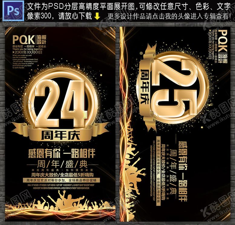 编号：42373709131807447877【酷图网】源文件下载-周年庆