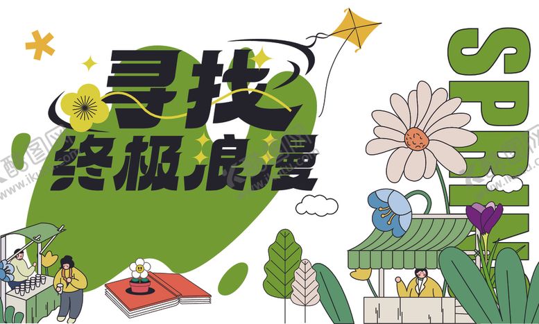 编号：13252301202148472864【酷图网】源文件下载-趣味活动海报