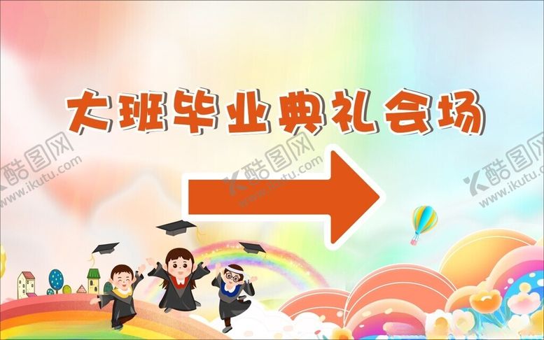 编号：12038503062153168897【酷图网】源文件下载-幼儿园指示牌