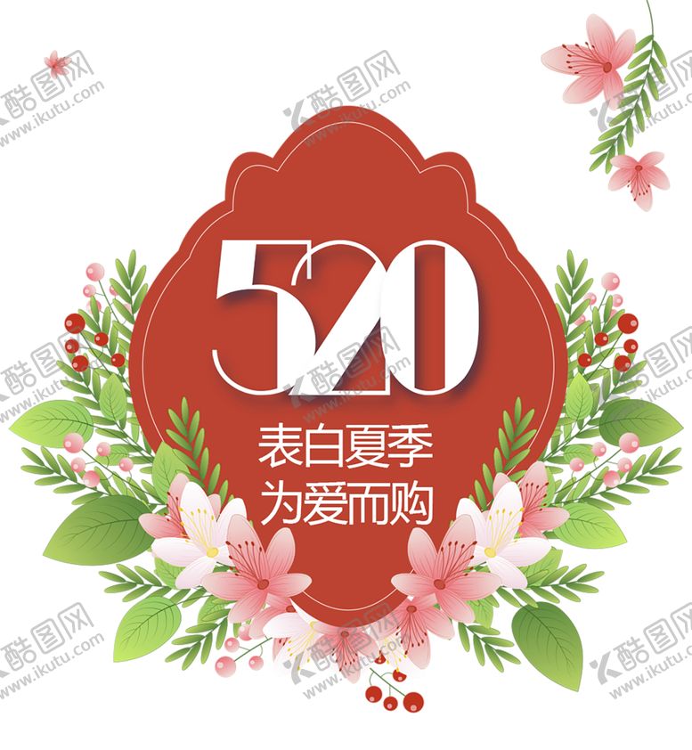 编号：70791107011859313239【酷图网】源文件下载-浪漫素材