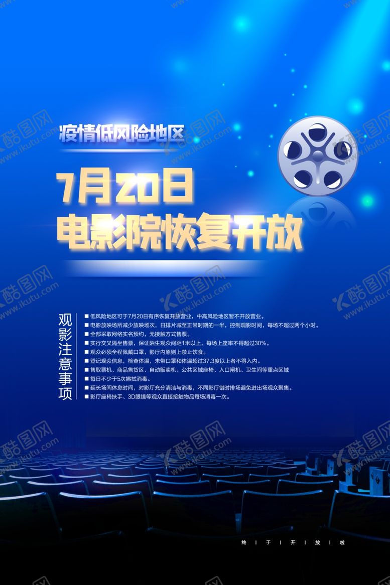编号：90449610212108559160【酷图网】源文件下载-恢复观影
