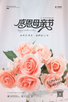母亲节 海报 简洁 红色 简约