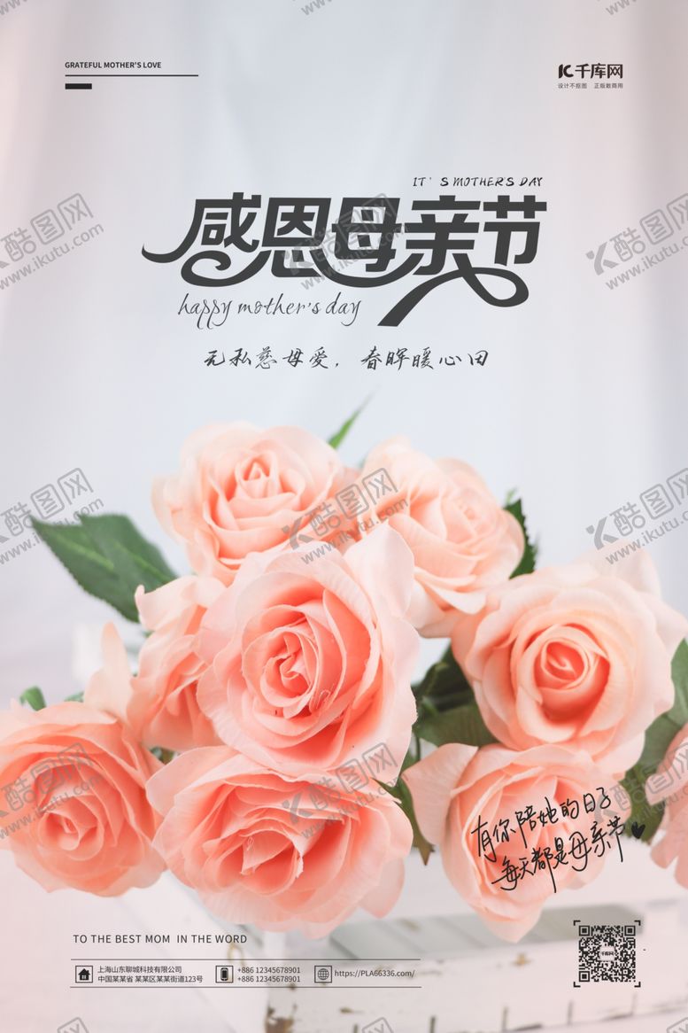 编号：81505107012248072446【酷图网】源文件下载-母亲节康乃馨红色简约海报