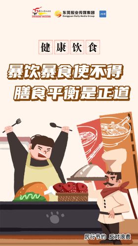 文明餐桌--健康饮食