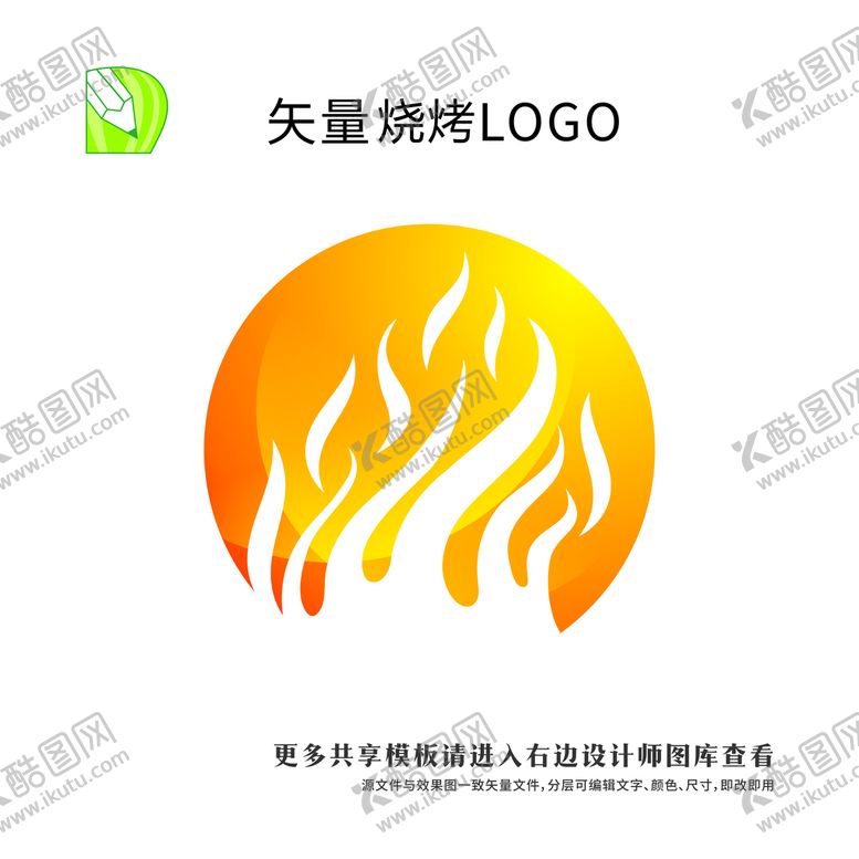 编号：89610209210434433172【酷图网】源文件下载-烧烤logo