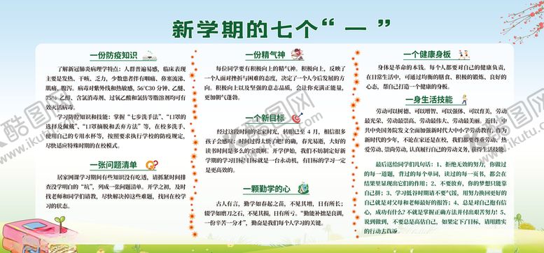 编号：22574610161659581741【酷图网】源文件下载-新学期