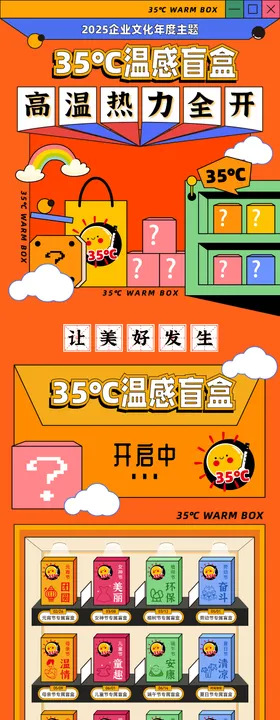 地产双旦盲盒长图海报