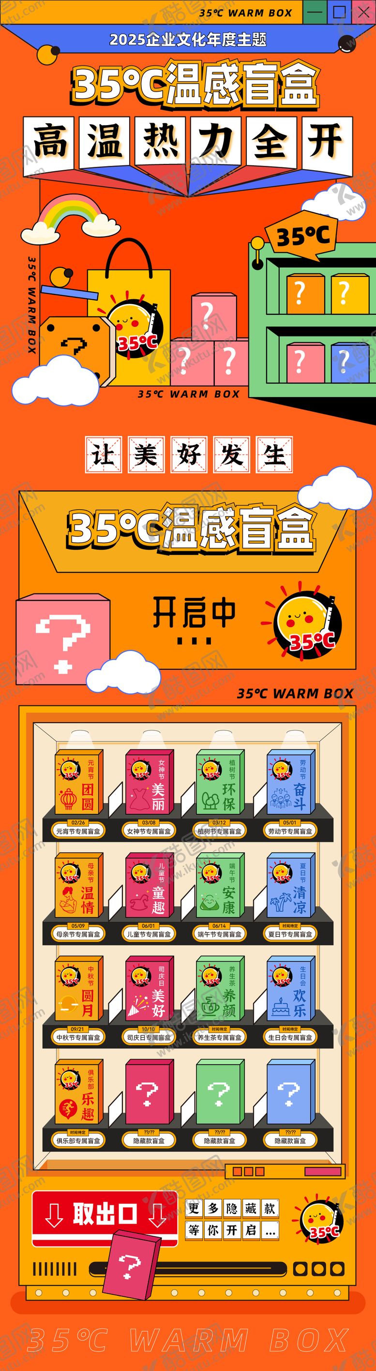 编号：89554206061449205488【酷图网】源文件下载-高温盲盒长图