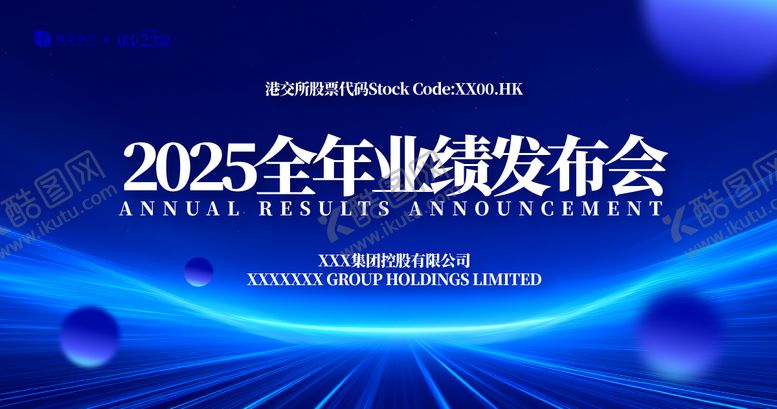 编号：86748407071213106774【酷图网】源文件下载-业绩发布会背景板