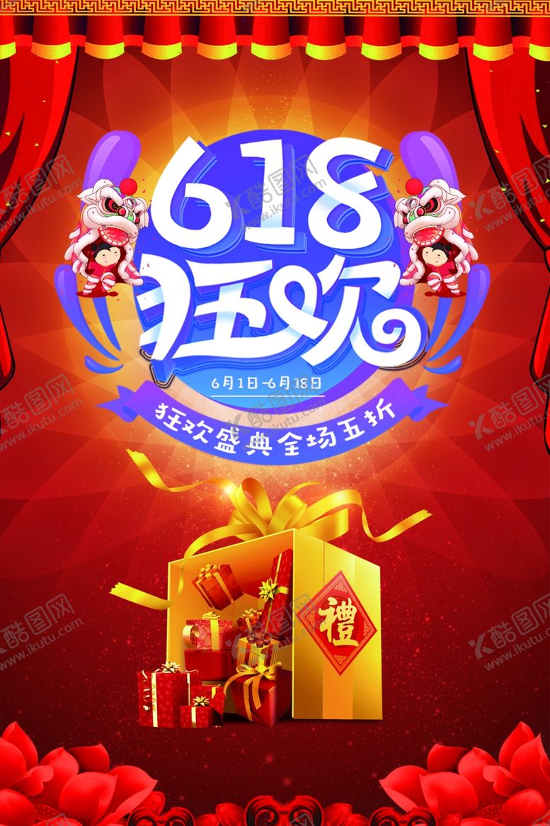 编号：51009309162043488512【酷图网】源文件下载-购物节