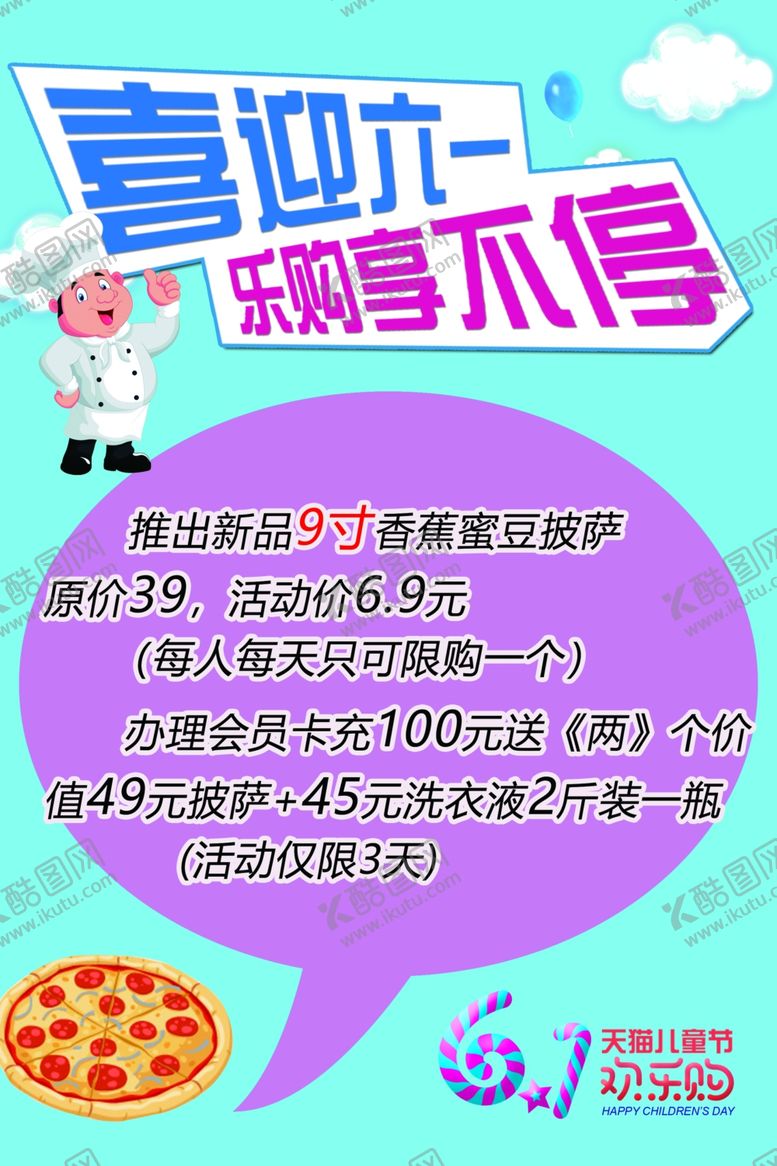 编号：18239607040429268496【酷图网】源文件下载-喜迎六一乐购享不停