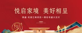 交房背景板