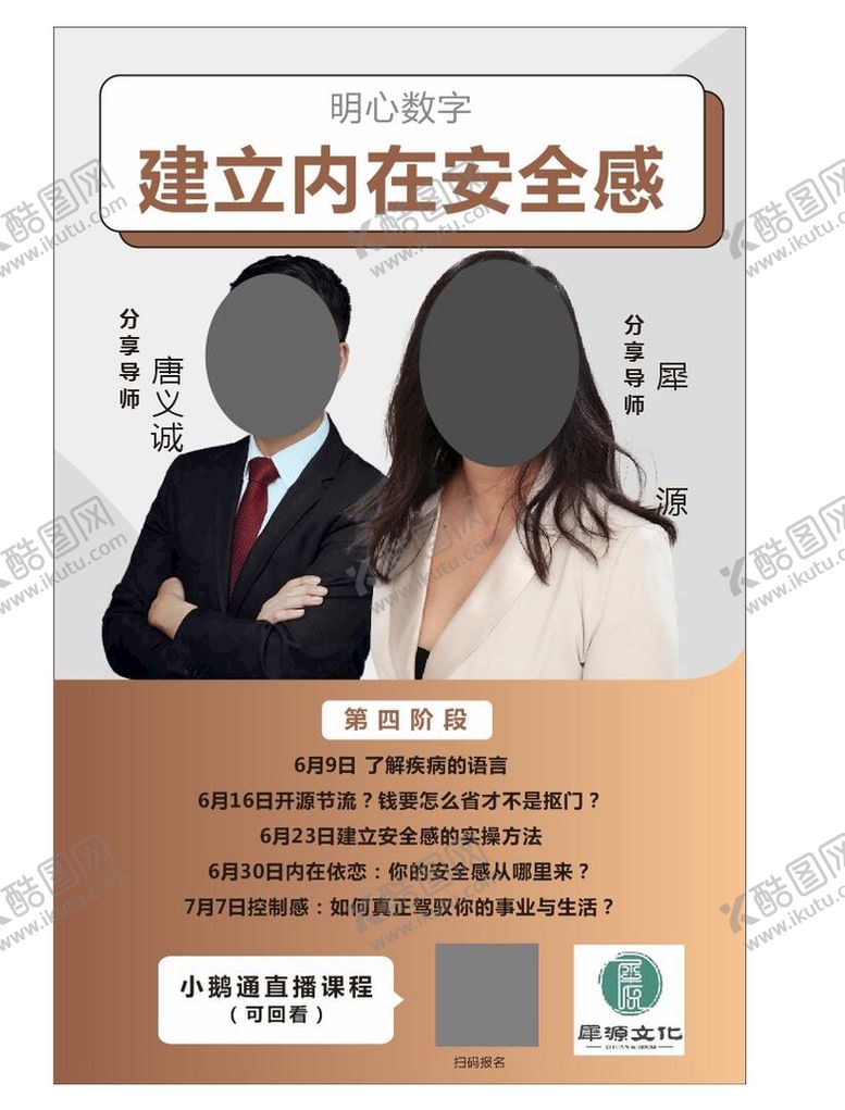 编号：94203802090248187535【酷图网】源文件下载-线上直播海报