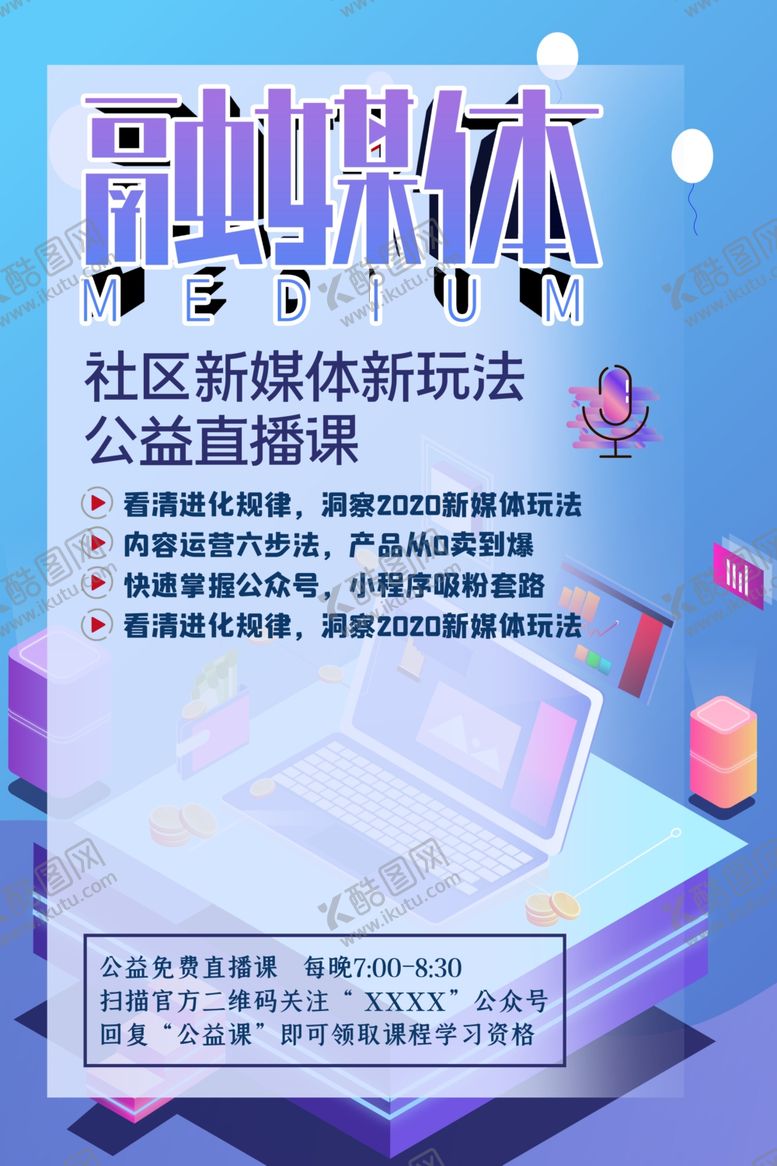 编号：79681610251333102002【酷图网】源文件下载-网课海报