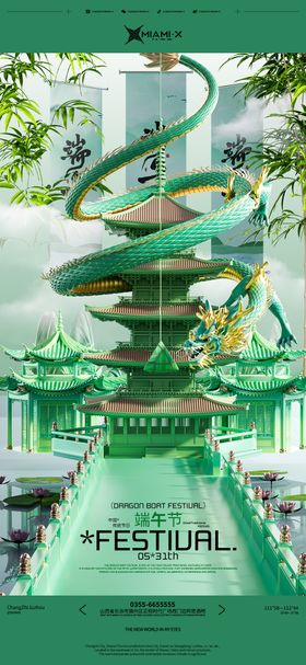 端午节宣传海报