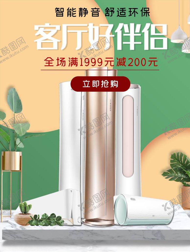编号：33931905082044242290【酷图网】源文件下载-数码家电促销