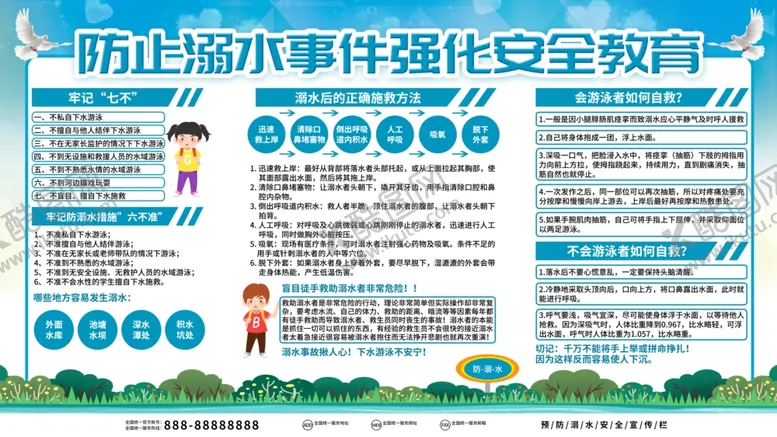 编号：40038504192043264868【酷图网】源文件下载-严防溺水