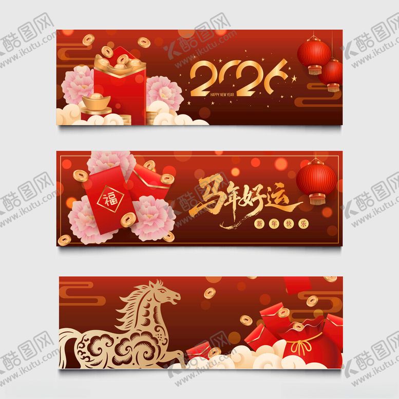 编号：87090904040104565110【酷图网】源文件下载-新年横幅