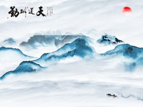 天道酬勤上善若水顺风顺