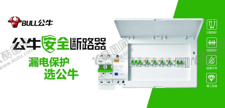 编号：56577609280241513200【酷图网】源文件下载-公牛装饰开关公牛开关标志