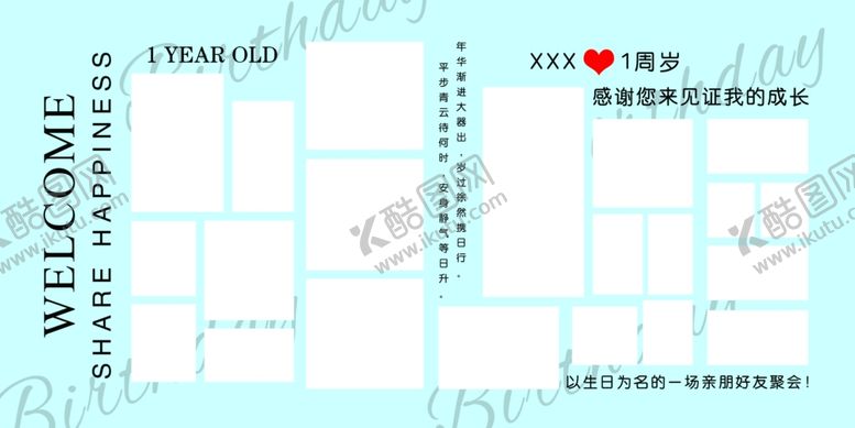 编号：96893202181504299341【酷图网】源文件下载-周岁礼