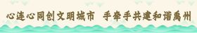 文明城市