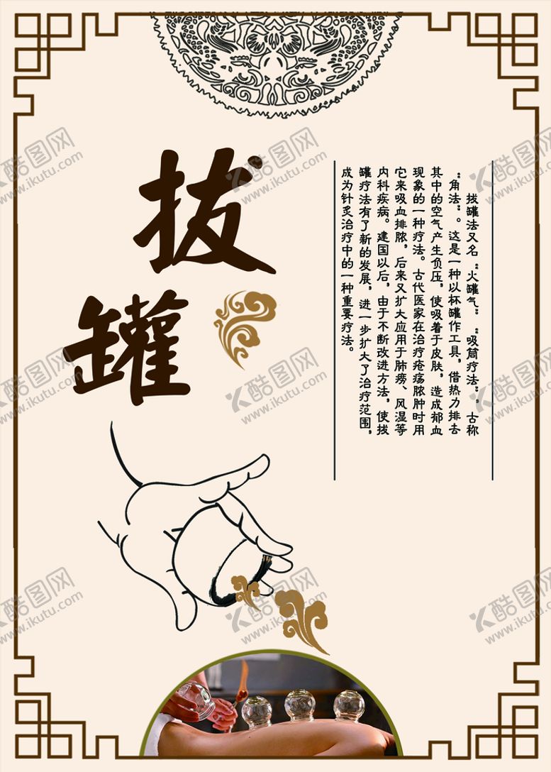 编号：65481709160743236248【酷图网】源文件下载-拔罐
